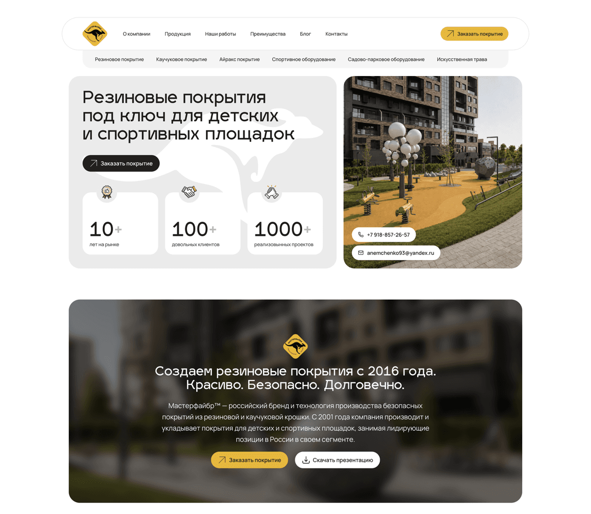 Превью проекта: Производство резиновых покрытий