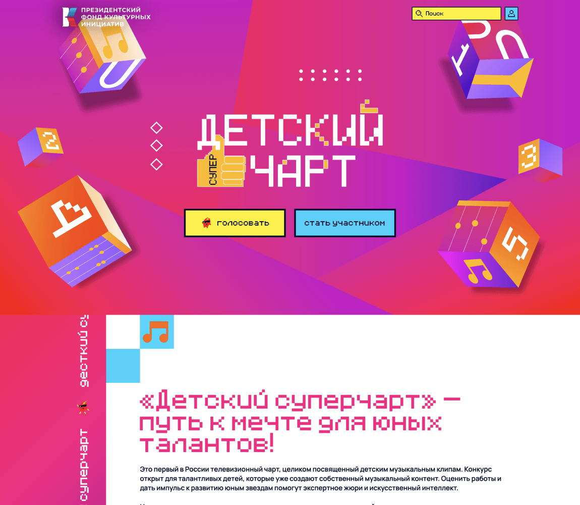 Превью проекта: Видеопортал «Детский суперчарт»