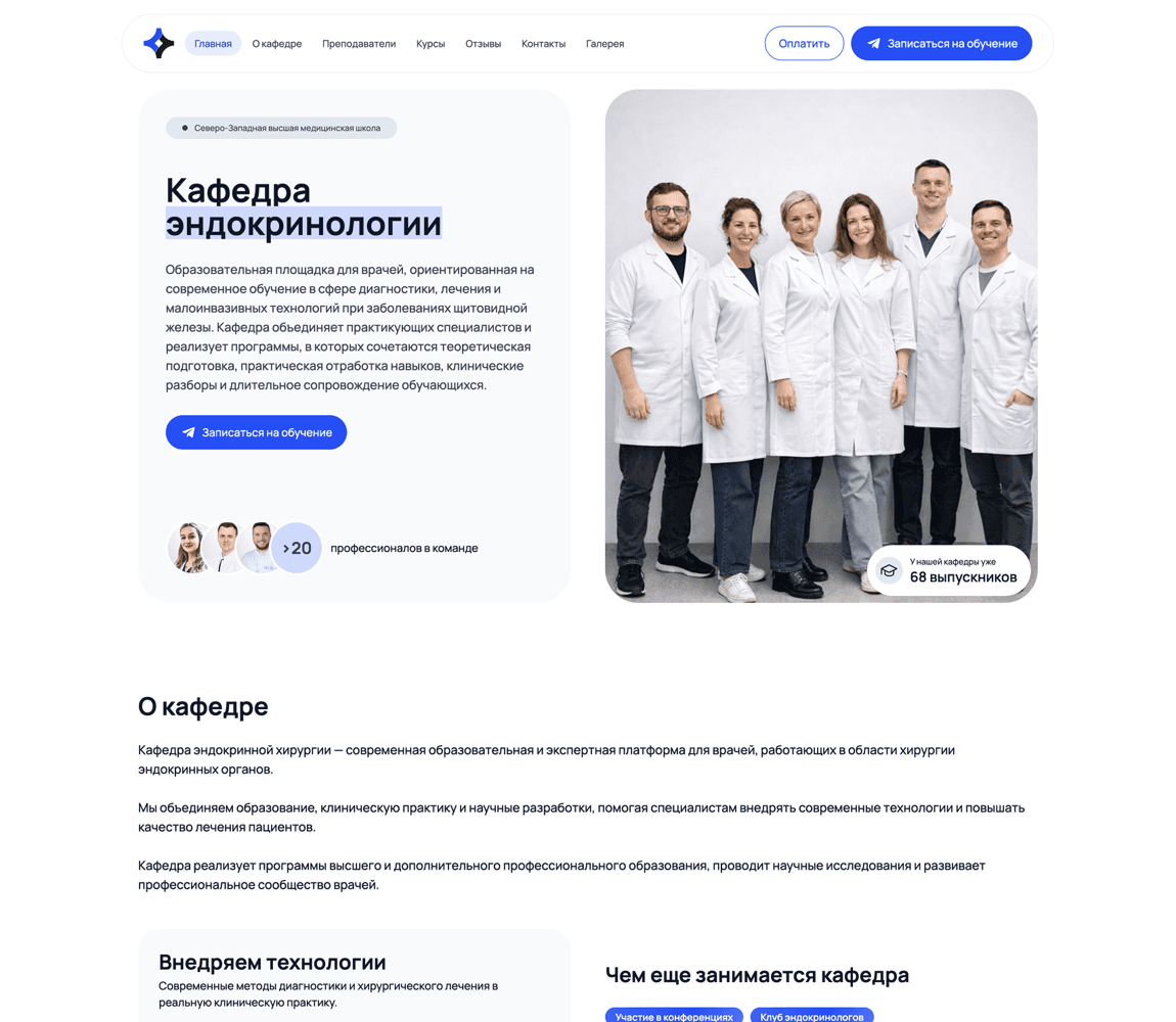 Превью проекта: Кафедра эндокринологии СЗВМШ