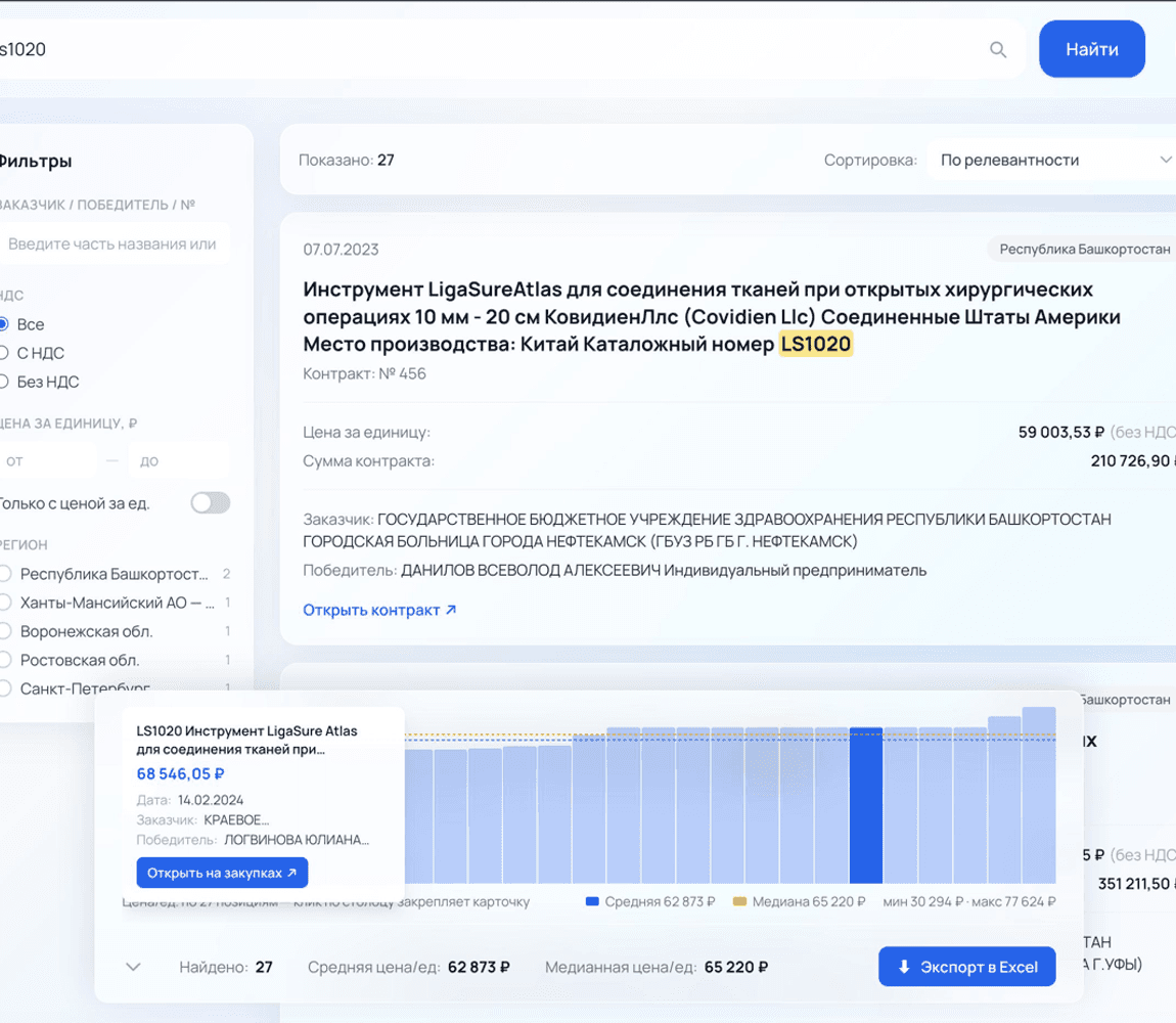 Превью проекта: Мониторинг контрактов в ЕИС